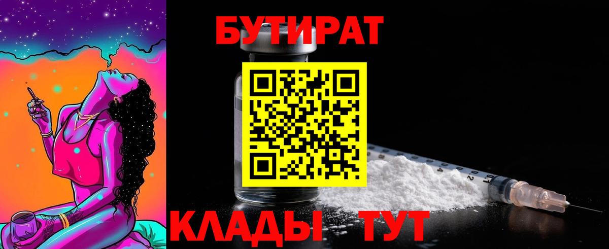 Славянск-на-Кубани  БУТИРАТ вода  Вход с VPN 