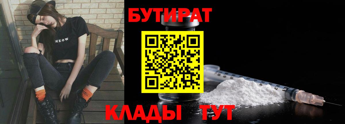 БУТИРАТ вода Славянск-на-Кубани