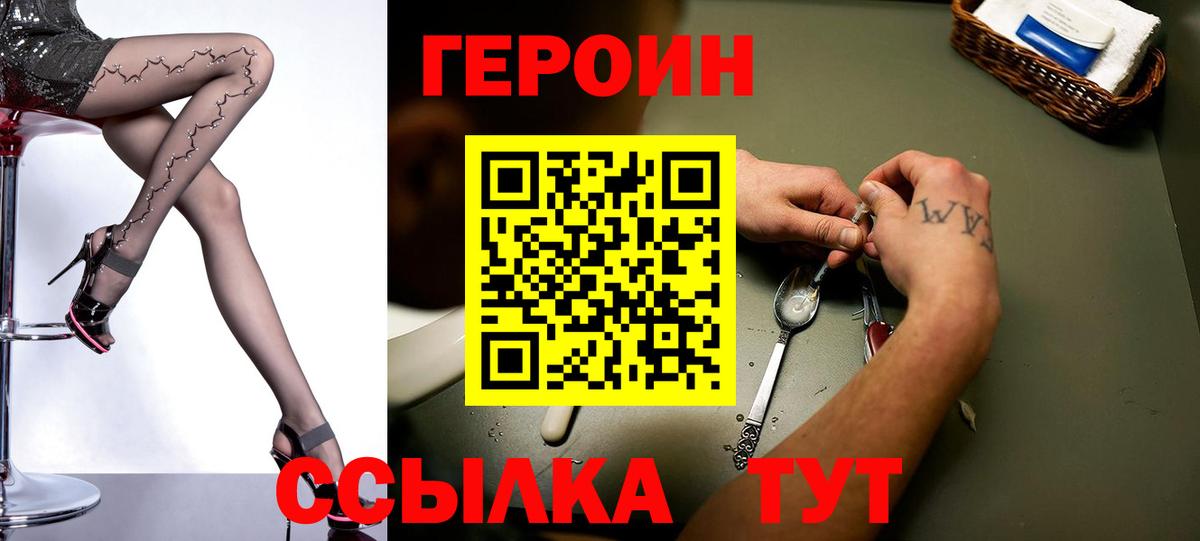 Славянск-на-Кубани  ГЕРОИН герыч  Вход с VPN 