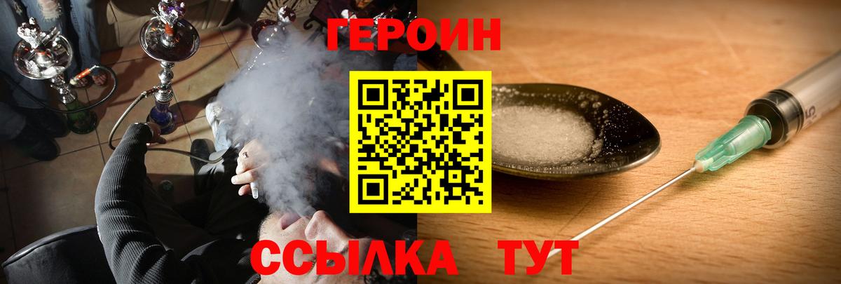 Героин Heroin Славянск-на-Кубани