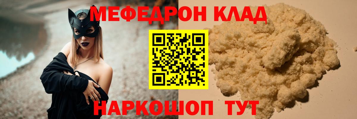 Мефедрон  Славянск-на-Кубани